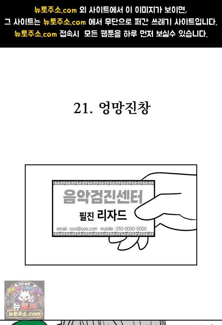 부르다가 내가 죽을 여자뮤지션 외전 21화 엉망진창 1