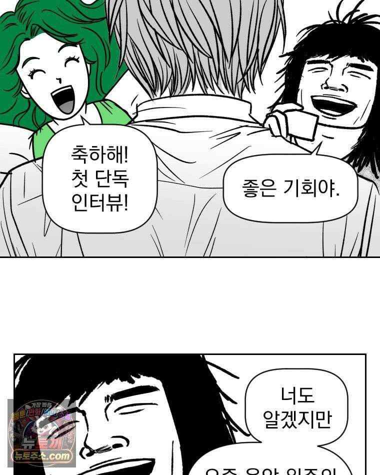 부르다가 내가 죽을 여자뮤지션 외전 21화 엉망진창 2