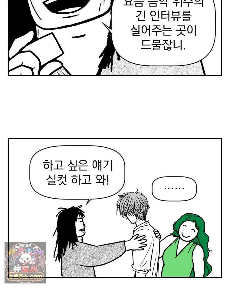 부르다가 내가 죽을 여자뮤지션 외전 21화 엉망진창 3