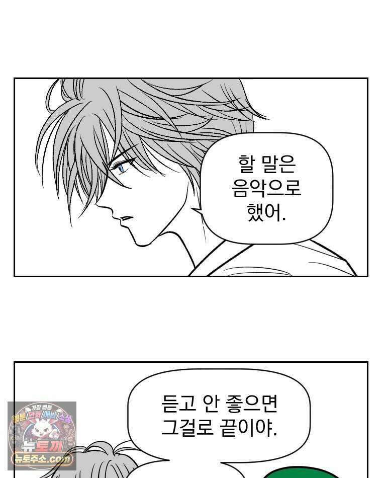 부르다가 내가 죽을 여자뮤지션 외전 21화 엉망진창 4