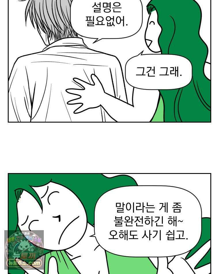 부르다가 내가 죽을 여자뮤지션 외전 21화 엉망진창 5