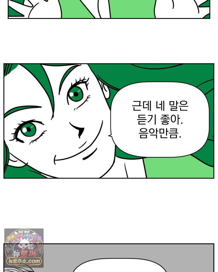 부르다가 내가 죽을 여자뮤지션 외전 21화 엉망진창 6