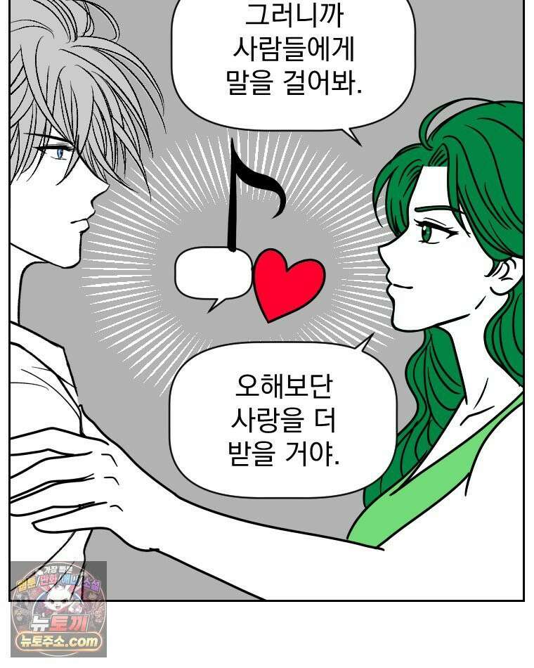 부르다가 내가 죽을 여자뮤지션 외전 21화 엉망진창 7