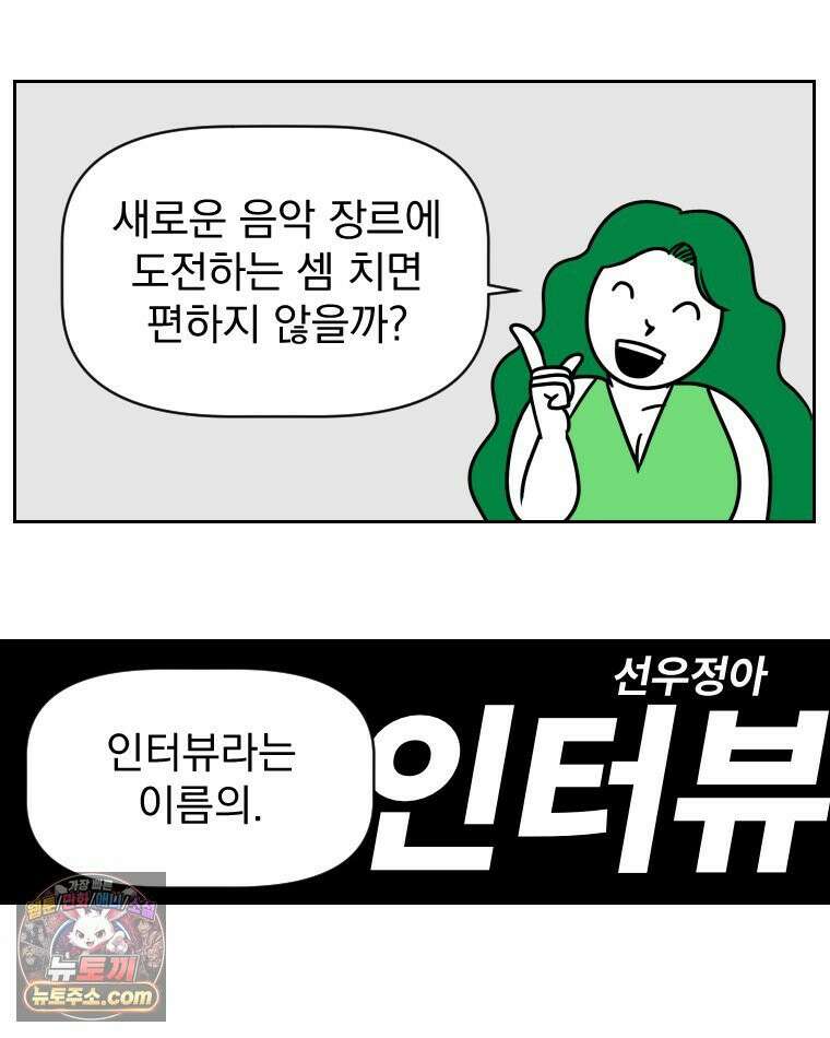 부르다가 내가 죽을 여자뮤지션 외전 21화 엉망진창 8