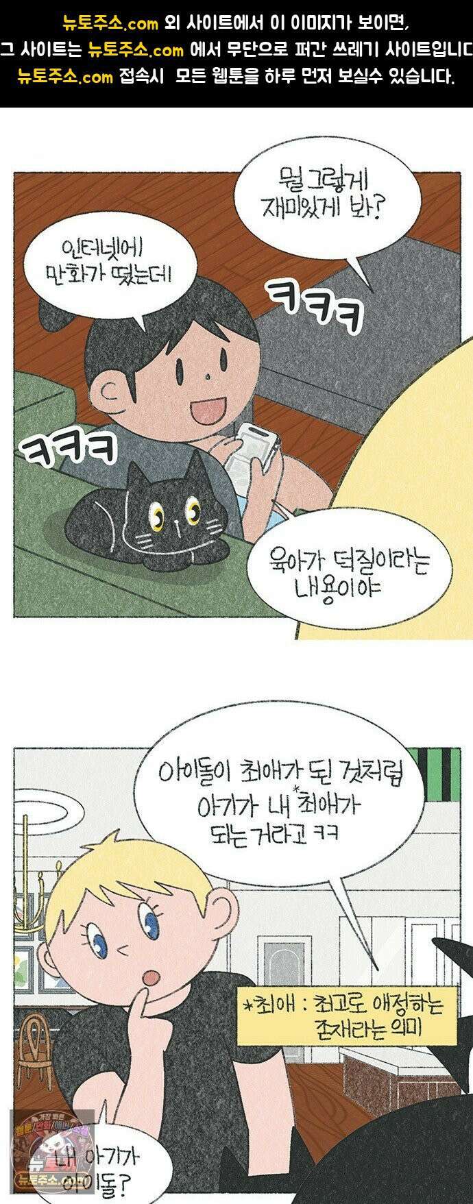 마님이네 미국 시골집 이야기 242화 우리집 아이돌 1