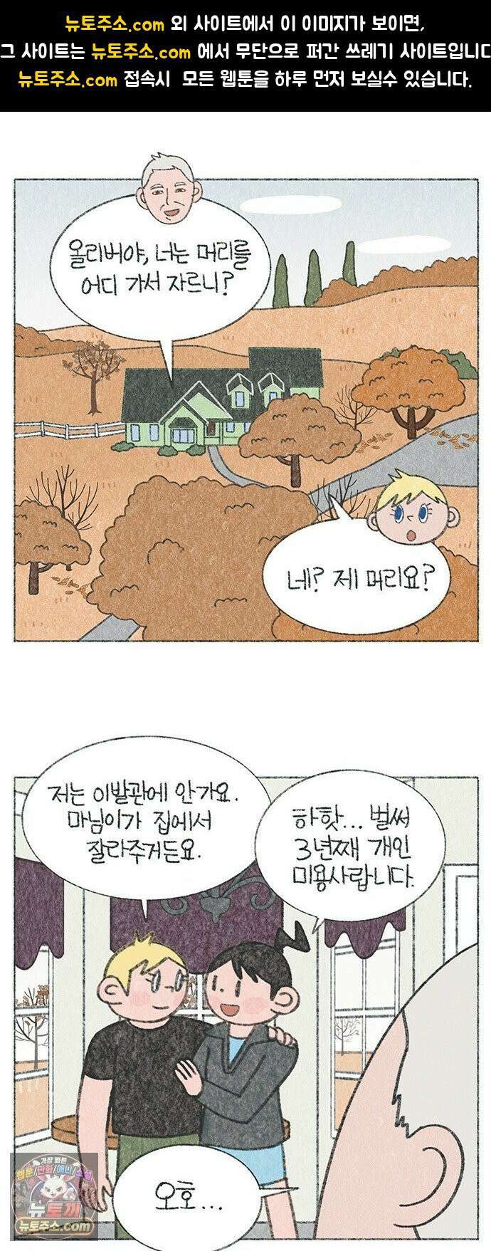마님이네 미국 시골집 이야기 252화 며느리 미용실이 열렸어요 1