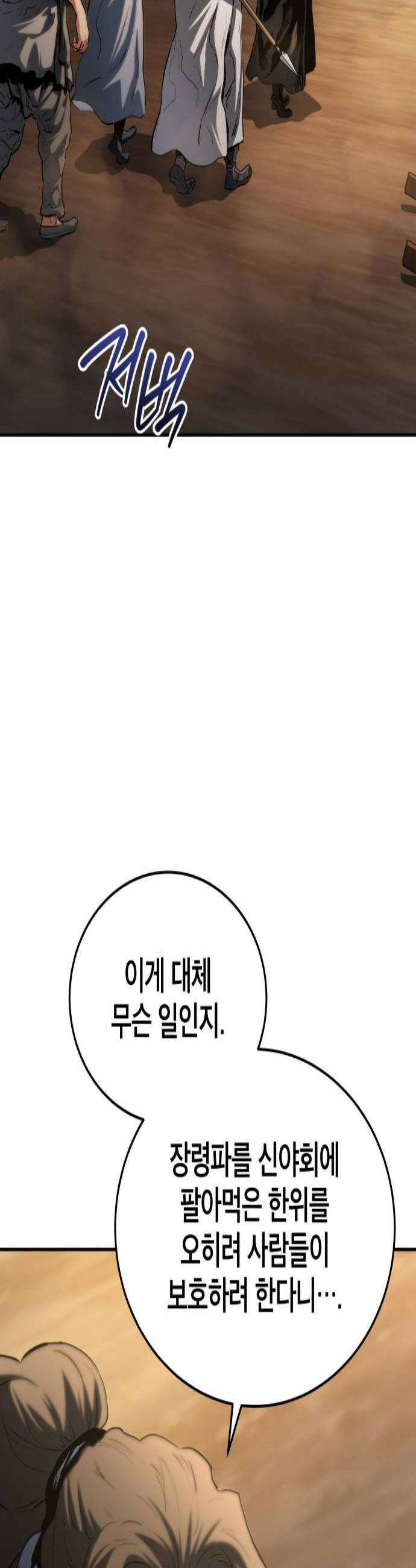팔문의 옥 47화 2