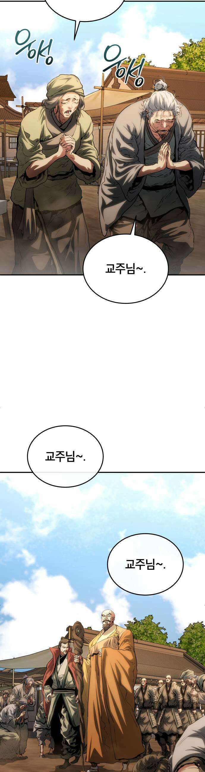 팔문의 옥 47화 7