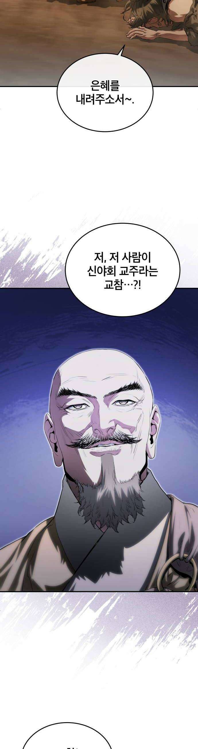 팔문의 옥 47화 8
