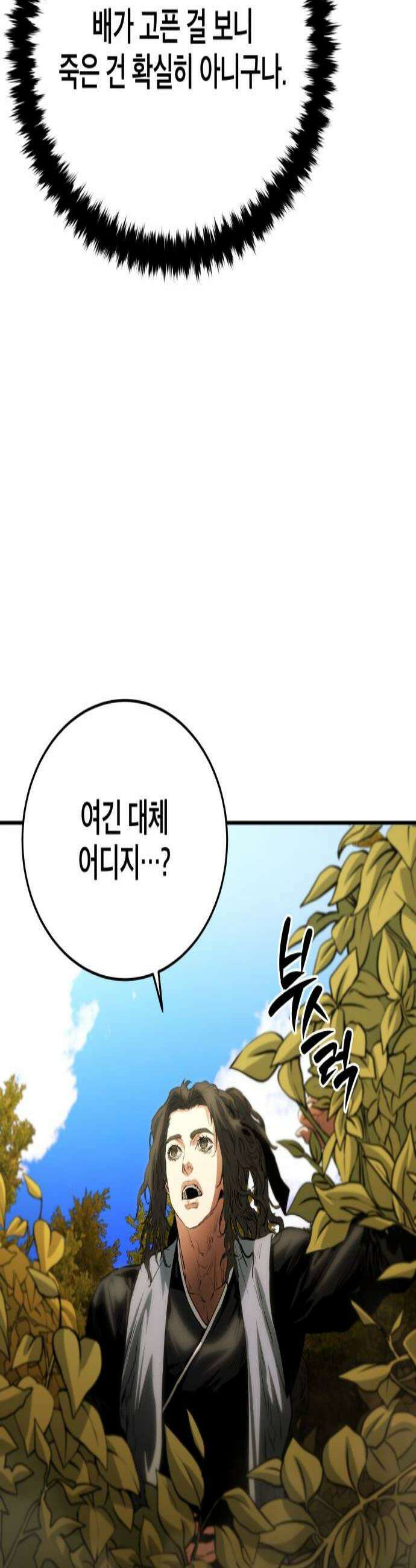팔문의 옥 54화 3