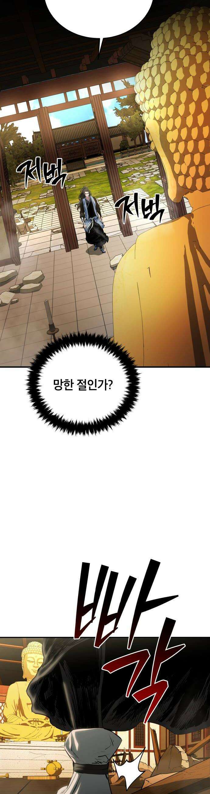 팔문의 옥 54화 6