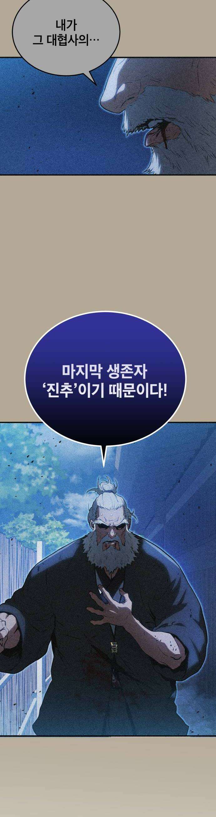 팔문의 옥 54화 8
