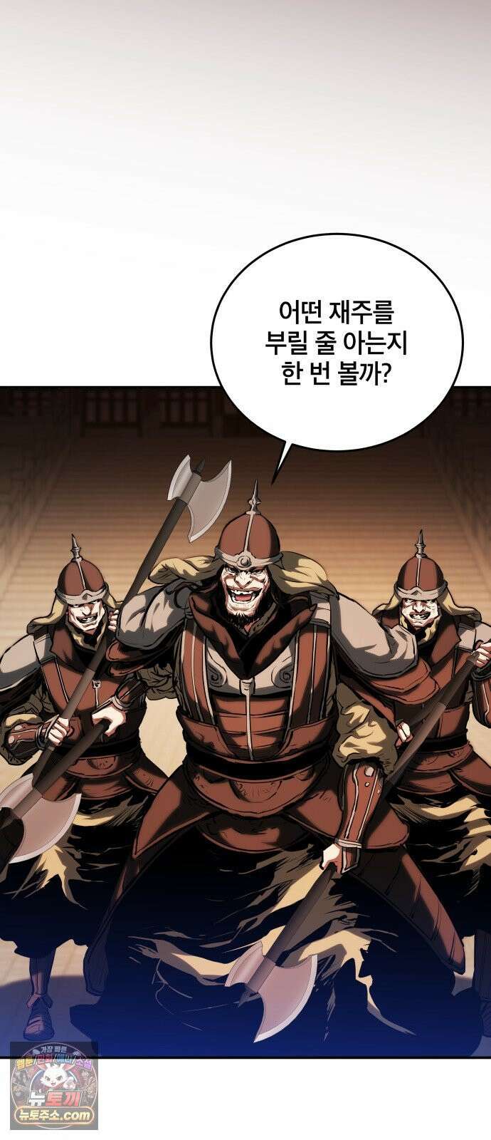 팔문의 옥 64화 2