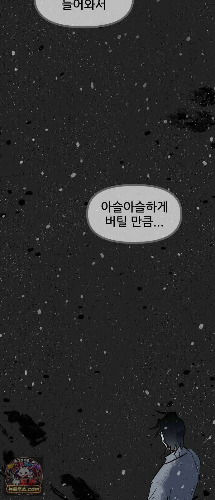 인간천적 44화 : 너의 가치 8