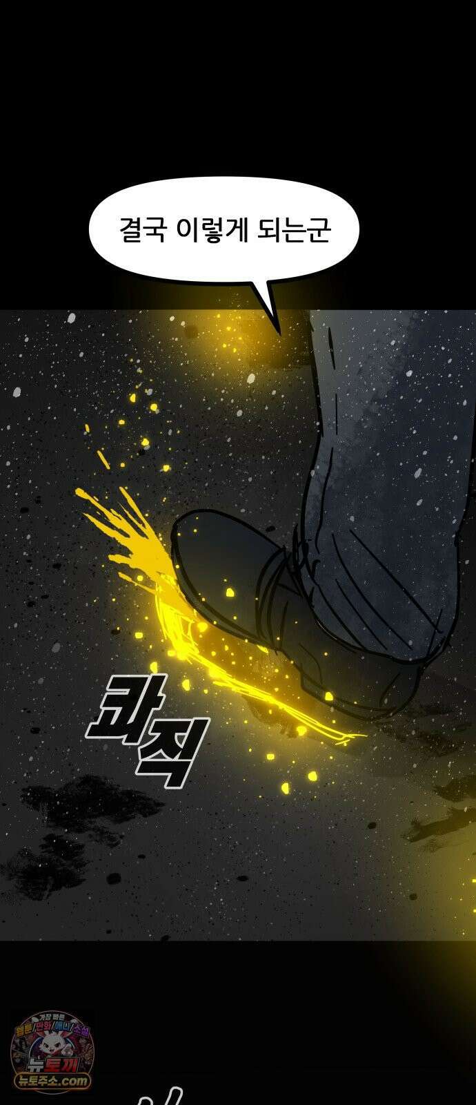 인간천적 44화 : 너의 가치 16