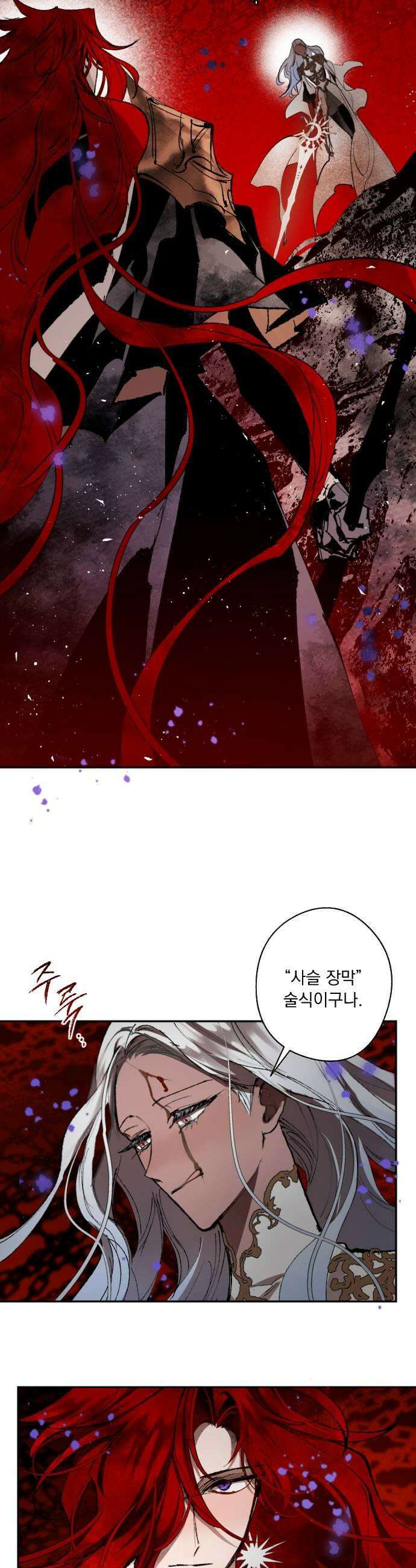 마왕의 고백 124화 폭풍과 사슬 장막 1 5