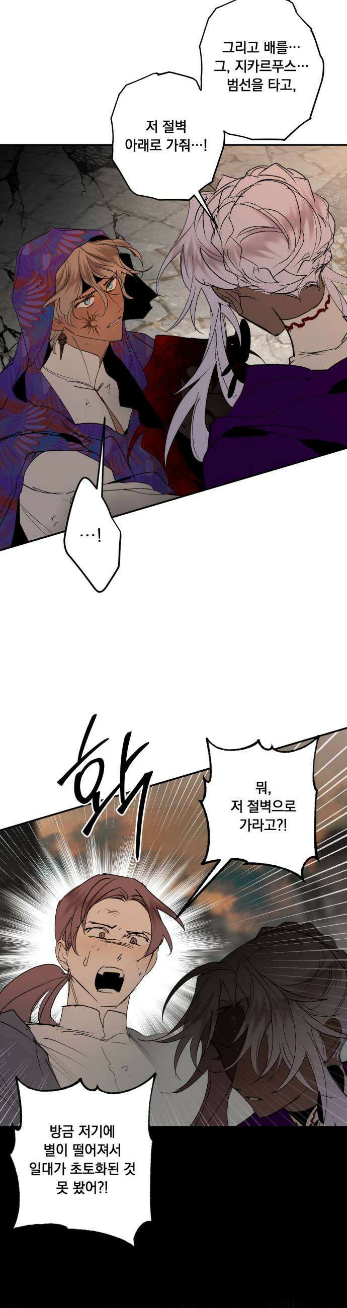 마왕의 고백 138화 마왕의 별의 기도 3 5