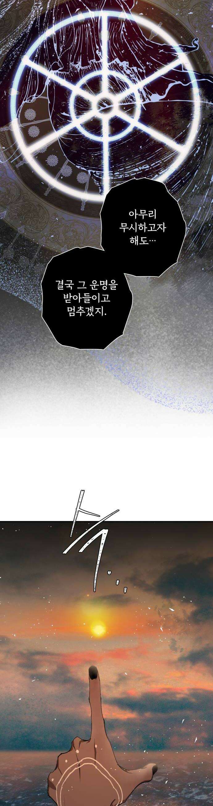 마왕의 고백 138화 마왕의 별의 기도 3 8