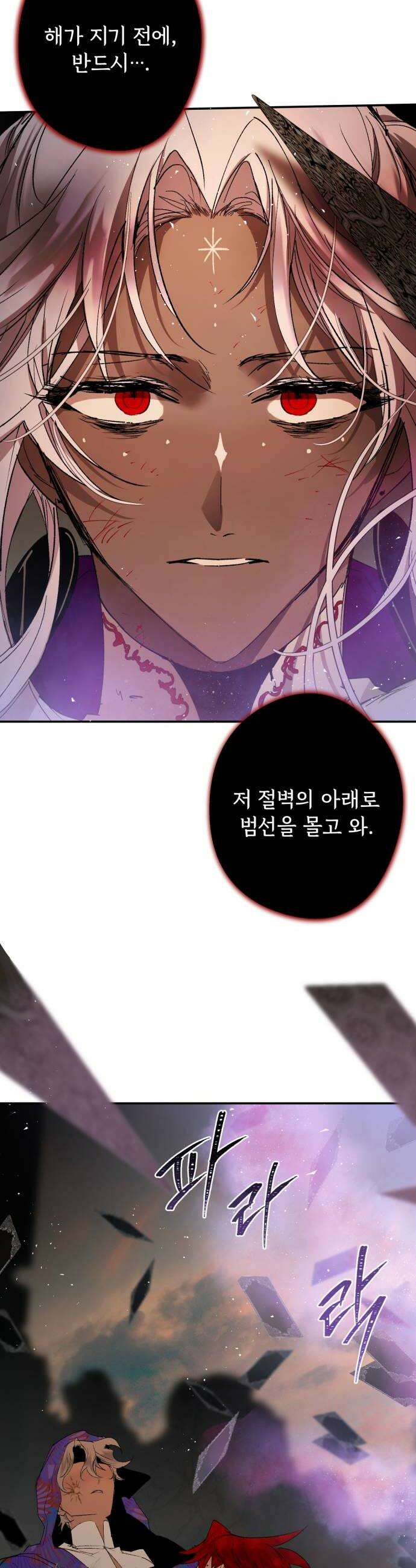 마왕의 고백 138화 마왕의 별의 기도 3 10