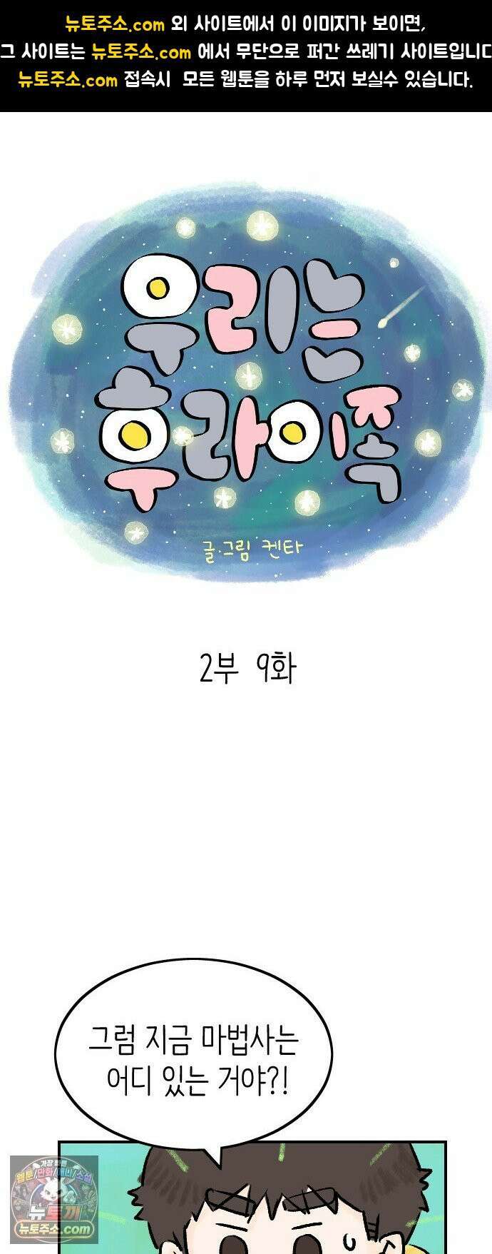 우리는 후라이족 2부 9화 1