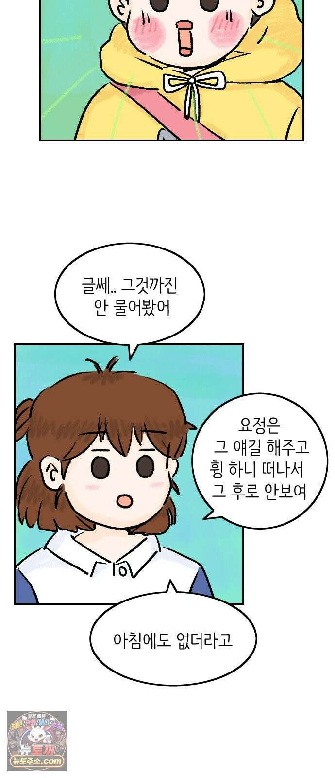 우리는 후라이족 2부 9화 2