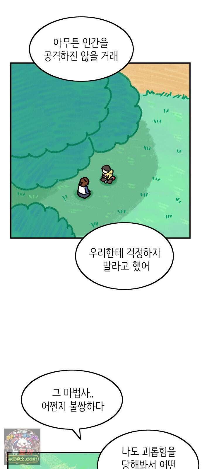 우리는 후라이족 2부 9화 3