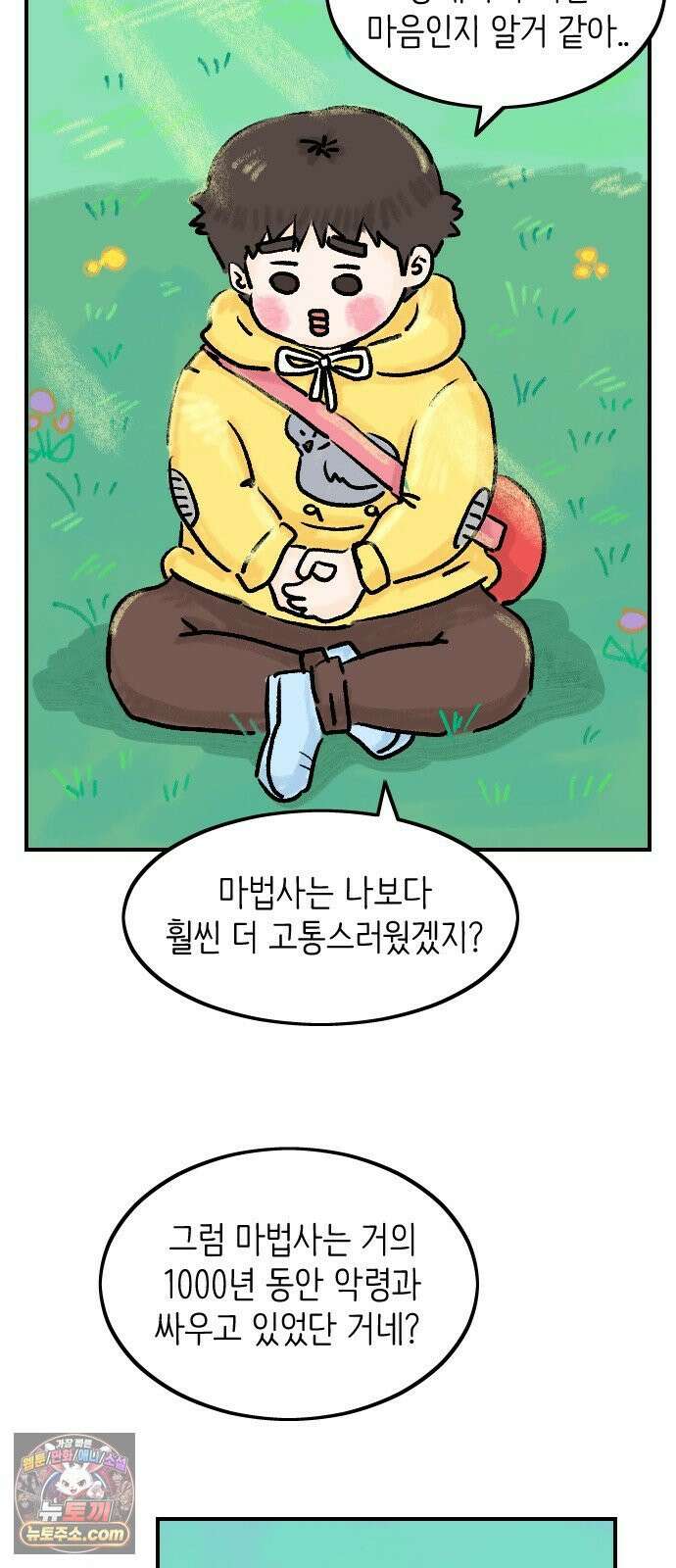 우리는 후라이족 2부 9화 4