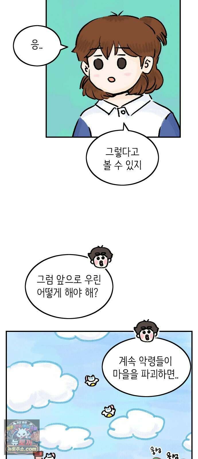 우리는 후라이족 2부 9화 5