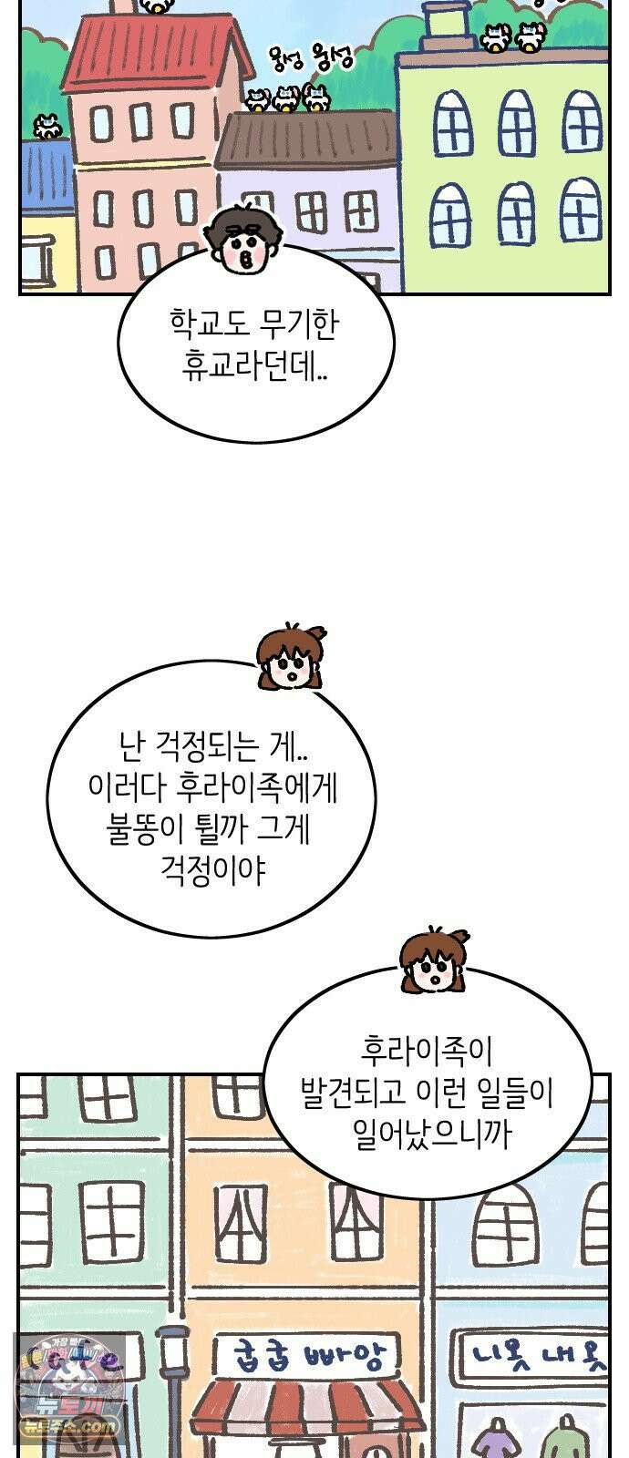 우리는 후라이족 2부 9화 6