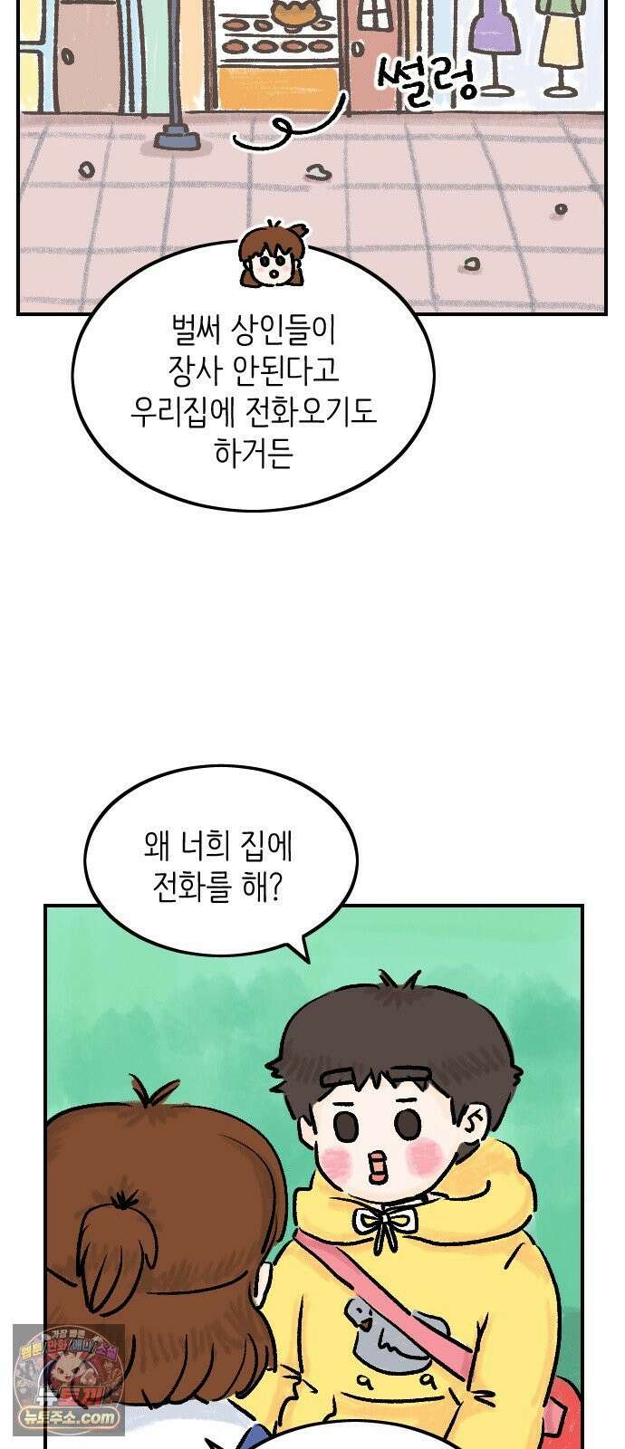 우리는 후라이족 2부 9화 7