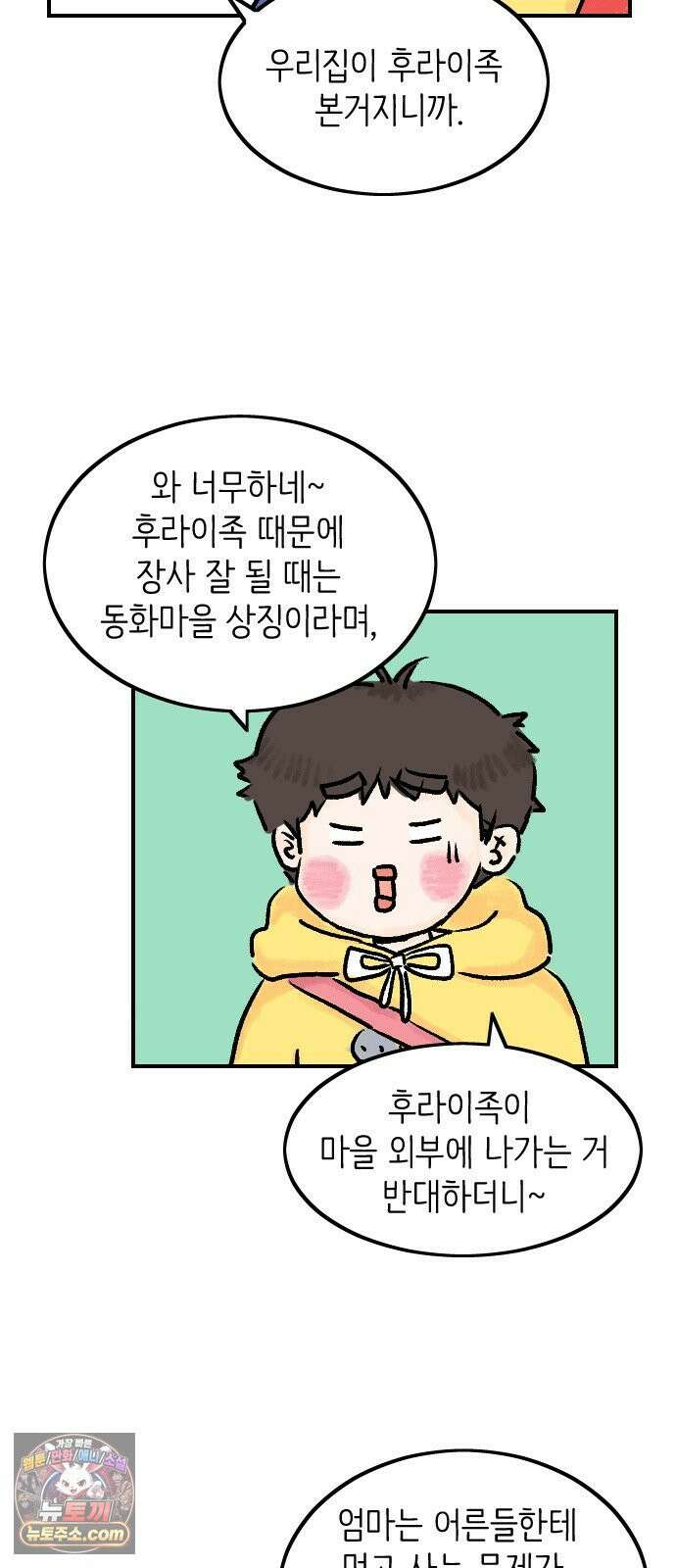 우리는 후라이족 2부 9화 8