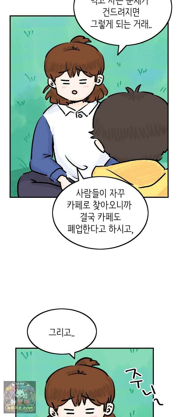 우리는 후라이족 2부 9화 9