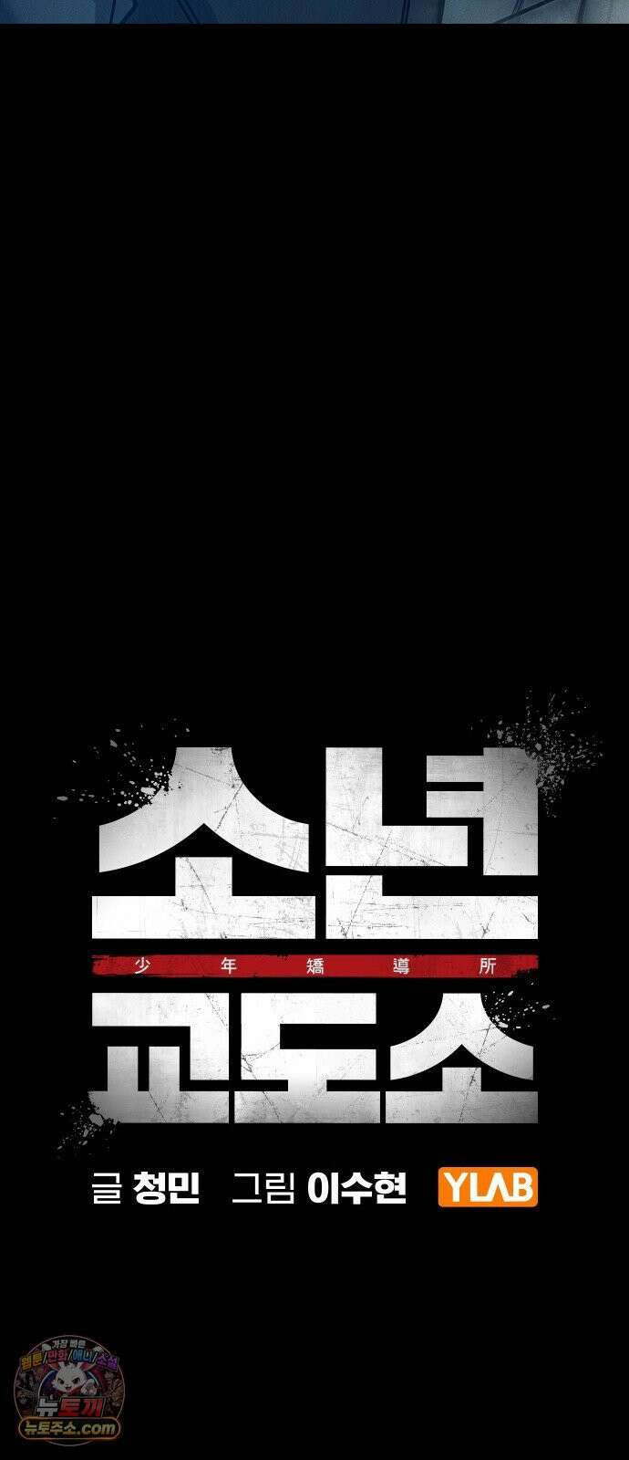 소년교도소 97화 20