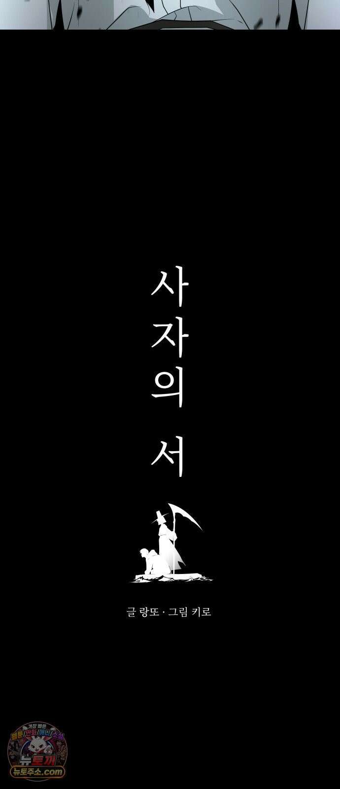 사자의 서 78화 4