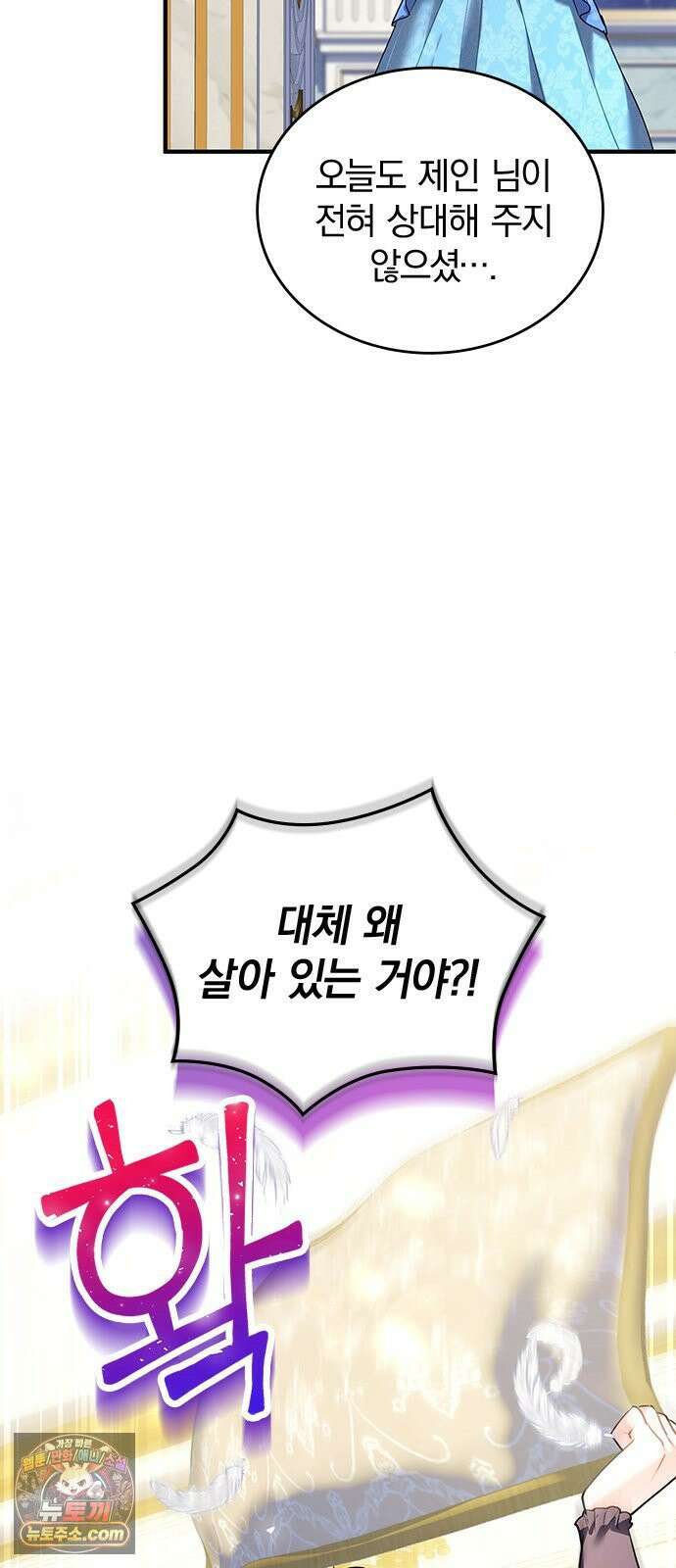 사신님과 3년 계약 15화 제3 황자의 선전포고 3