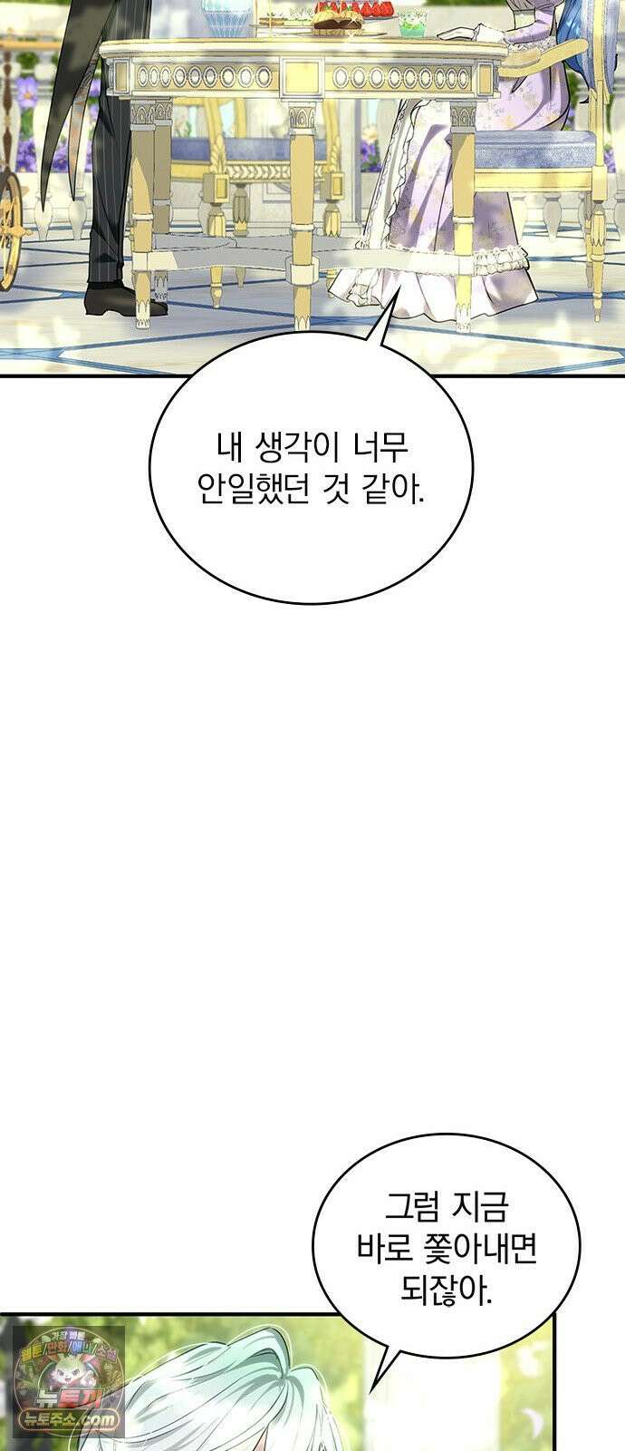 사신님과 3년 계약 15화 제3 황자의 선전포고 17