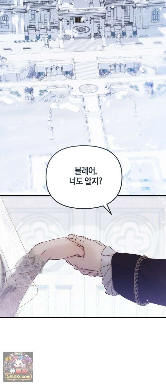 공작님의 아이만 필요합니다 6화 : 눈의 요정 2