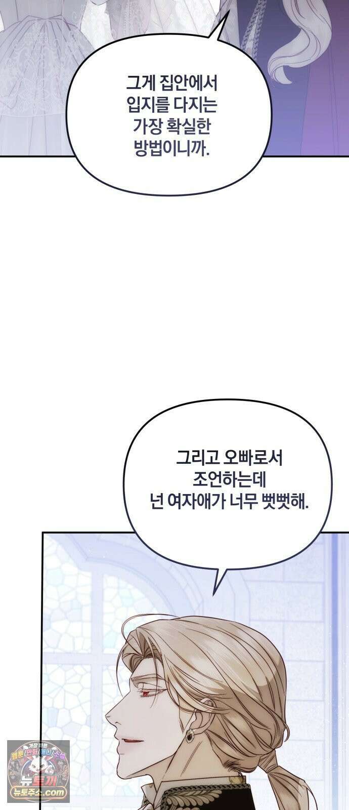 공작님의 아이만 필요합니다 6화 : 눈의 요정 4