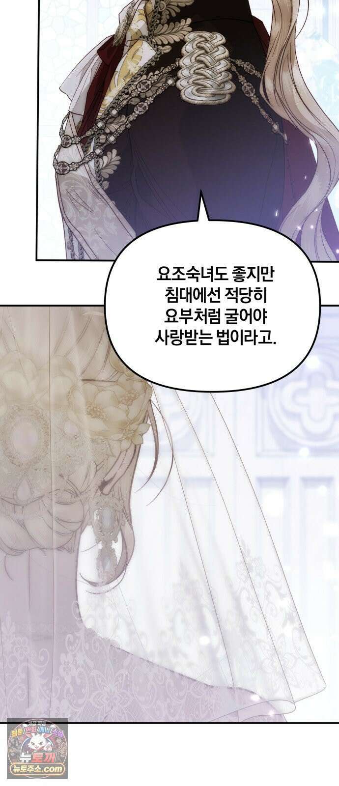 공작님의 아이만 필요합니다 6화 : 눈의 요정 5