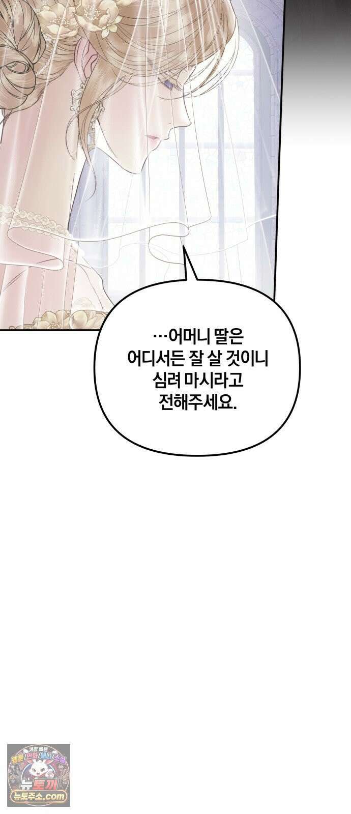 공작님의 아이만 필요합니다 6화 : 눈의 요정 8