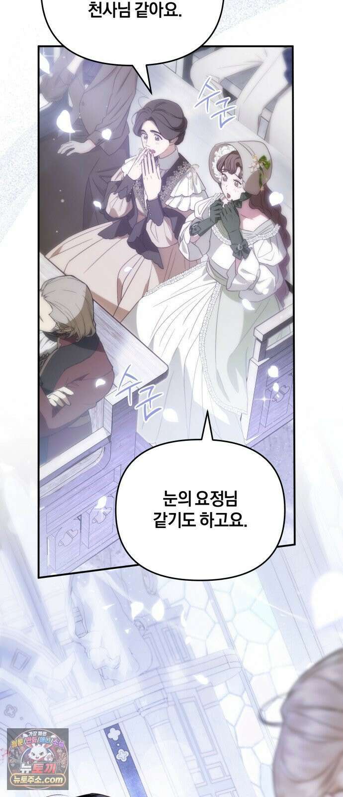 공작님의 아이만 필요합니다 6화 : 눈의 요정 11