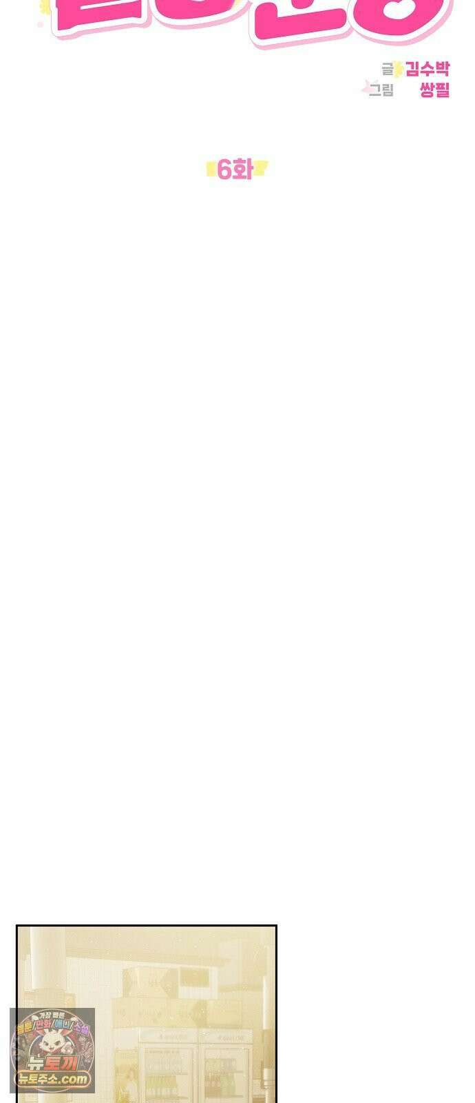 불량순정 6화 13