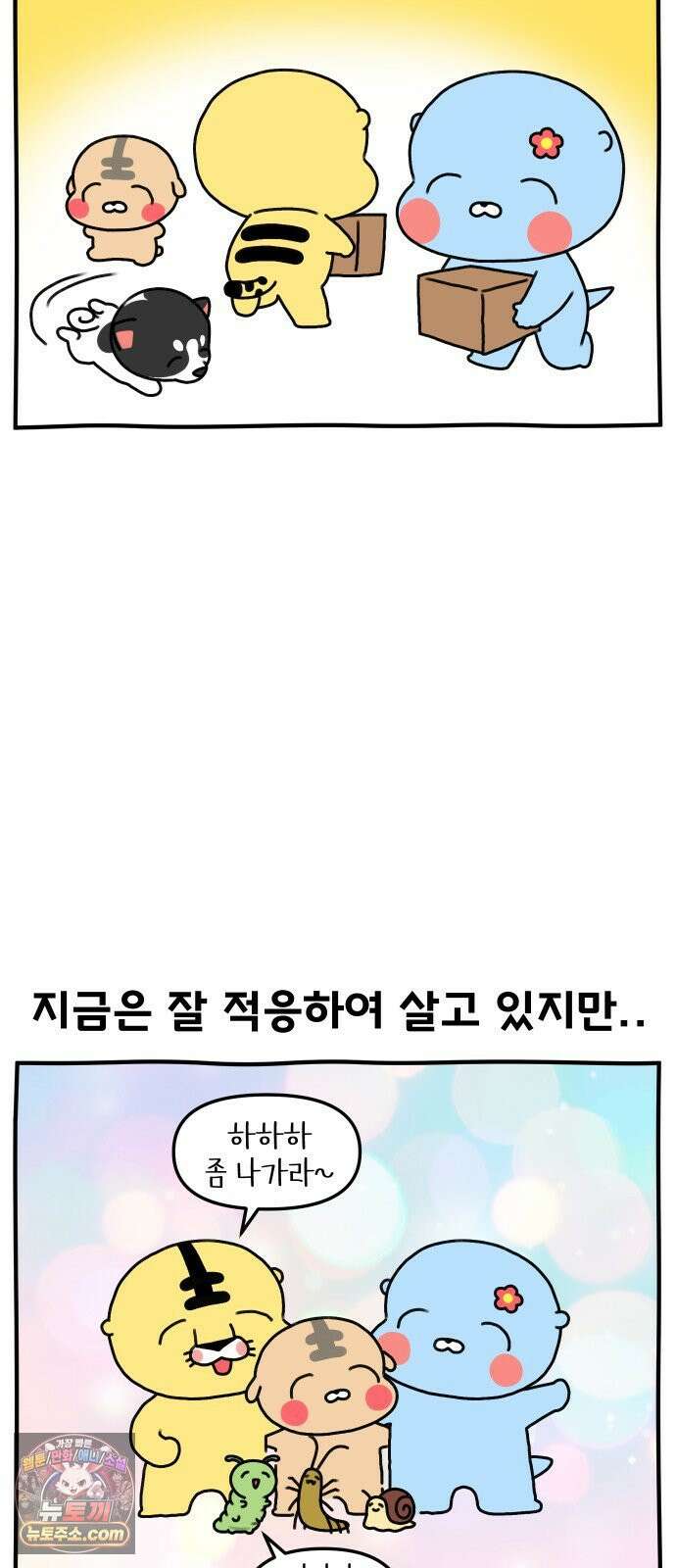 초등생활 그림일기 76화． 아무데나 가면 안되겠니 2