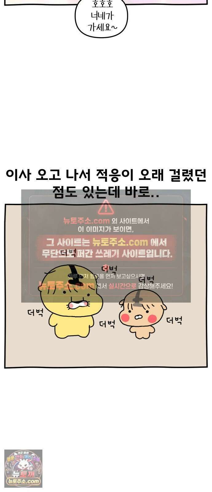 초등생활 그림일기 76화． 아무데나 가면 안되겠니 3