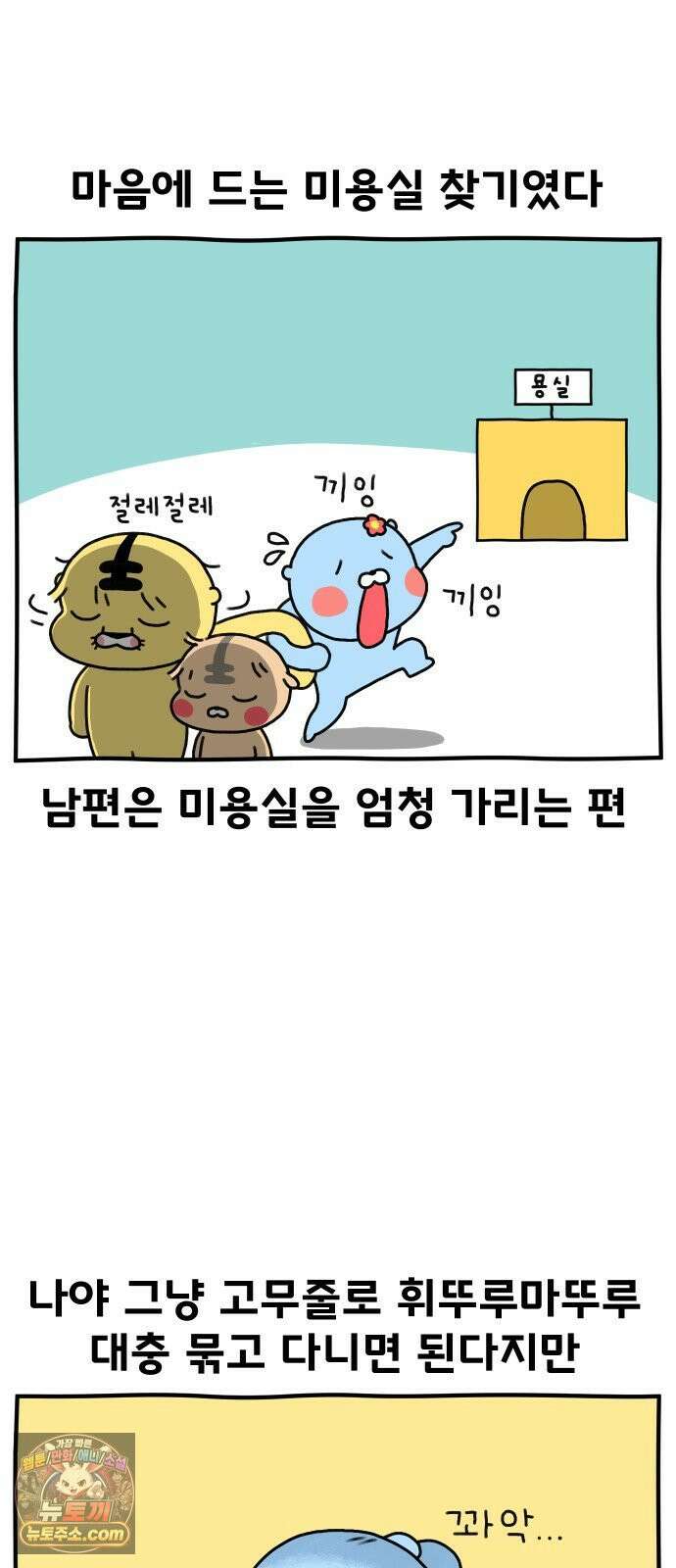초등생활 그림일기 76화． 아무데나 가면 안되겠니 4