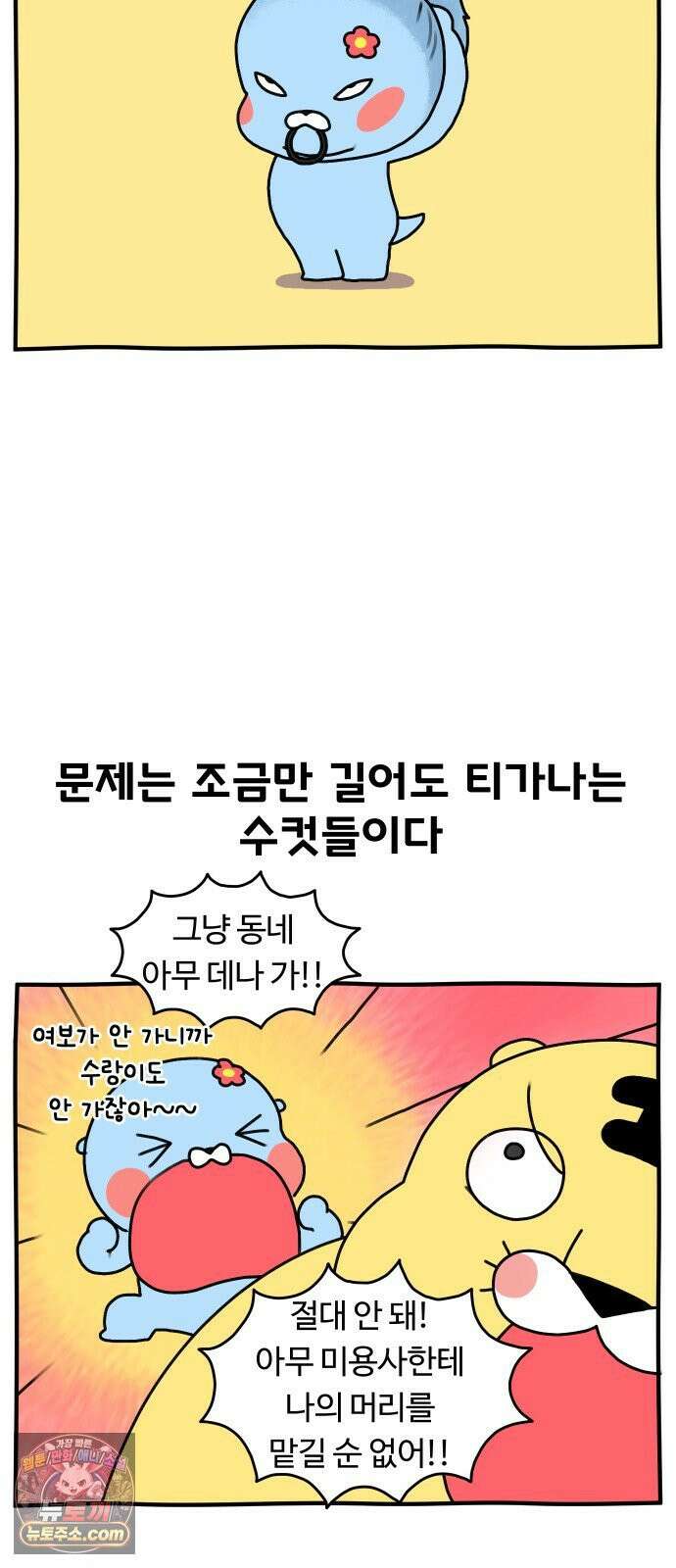 초등생활 그림일기 76화． 아무데나 가면 안되겠니 5