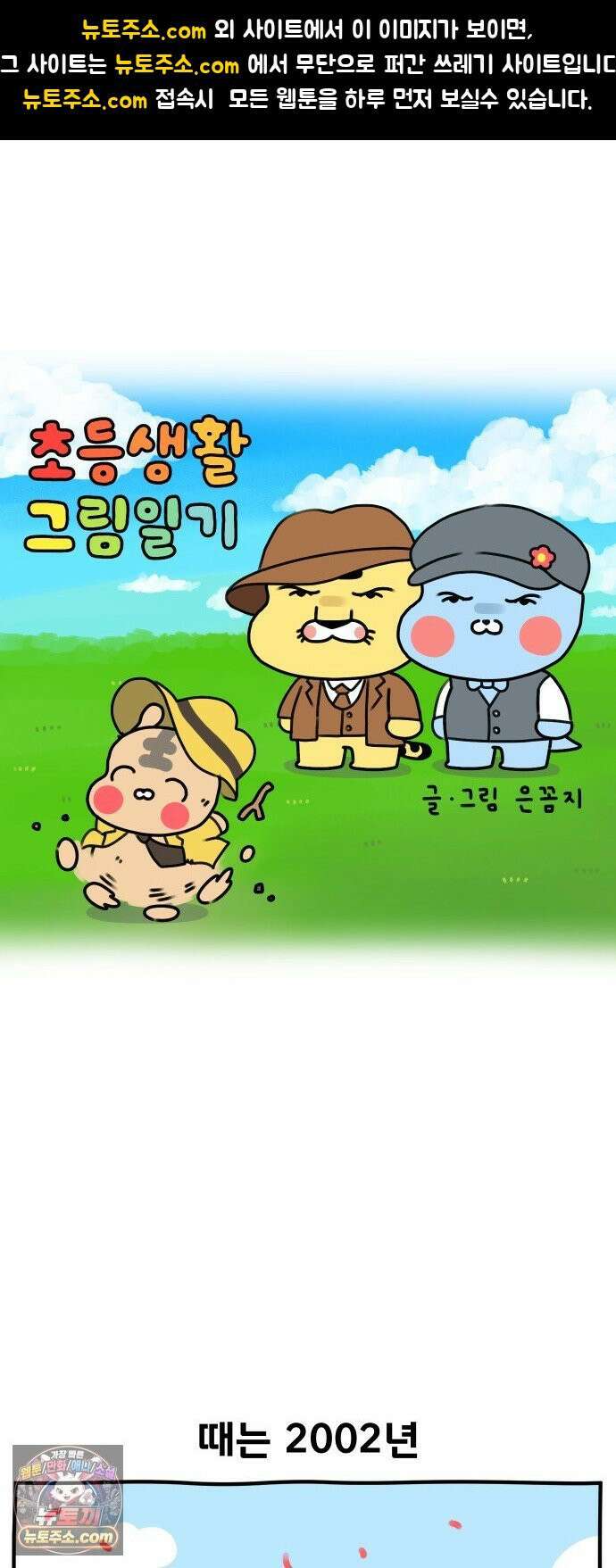 초등생활 그림일기 86화． 훈육과 체벌 그 사이 1