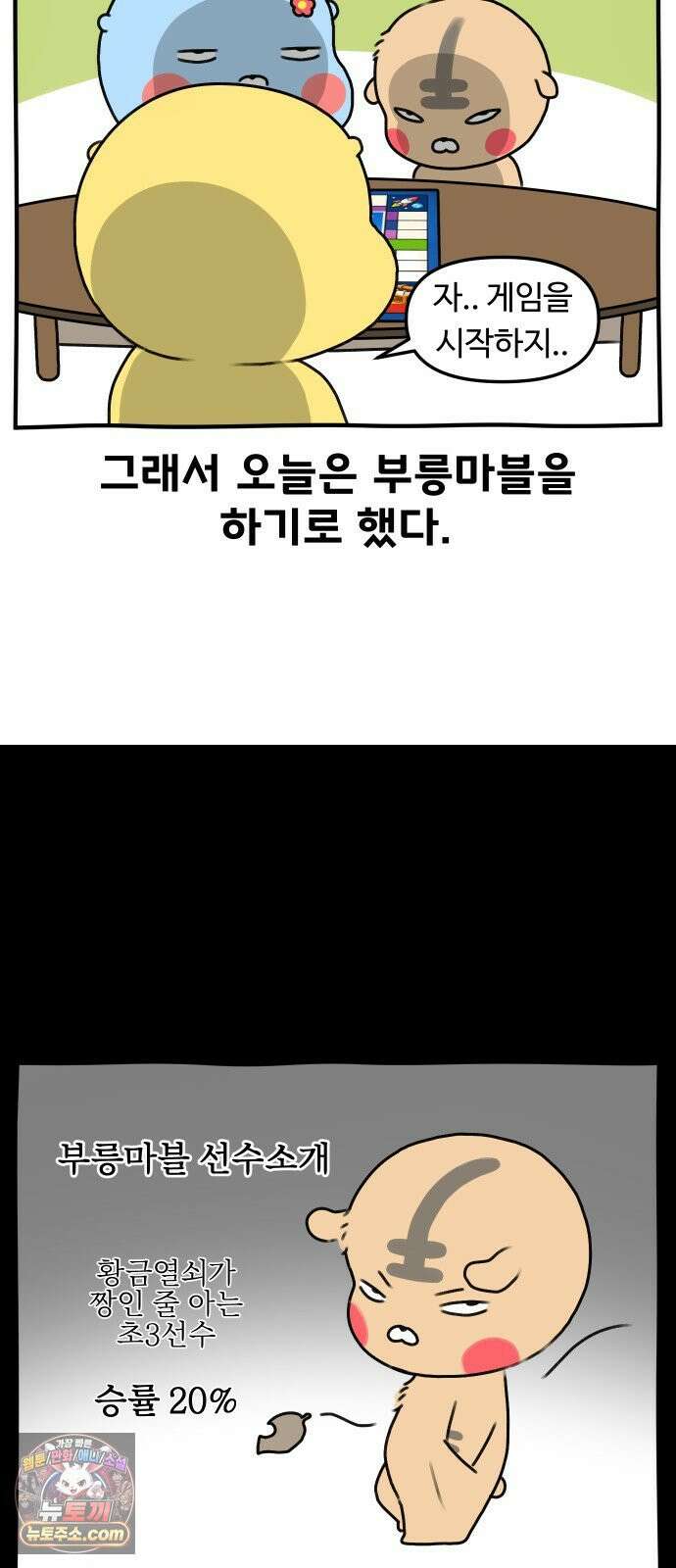 초등생활 그림일기 95화． 가족끼리 보드게임 하다가 진짜 전쟁하기 1 2