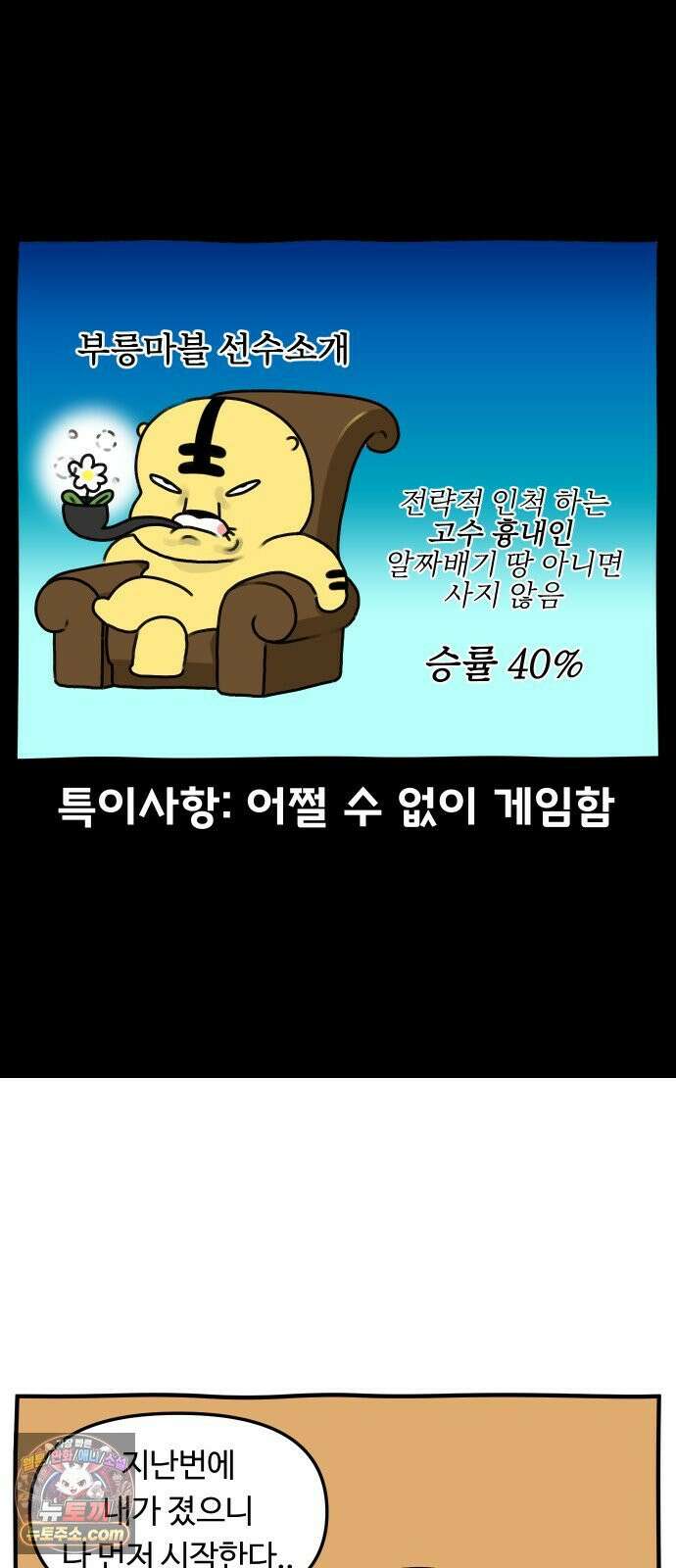 초등생활 그림일기 95화． 가족끼리 보드게임 하다가 진짜 전쟁하기 1 4