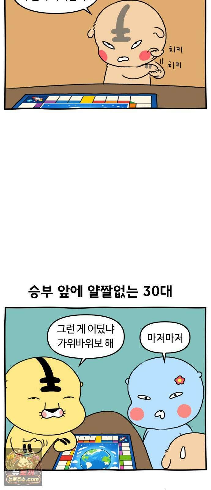 초등생활 그림일기 95화． 가족끼리 보드게임 하다가 진짜 전쟁하기 1 5